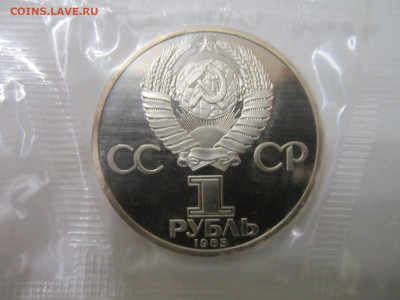 с 200 Энгельс 1 руб 1985 НОВОДЕЛ до 21.11.21 в 22:30 - IMG_9632.JPG