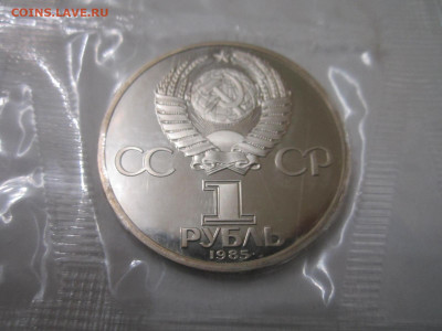 с 200 Энгельс 1 руб 1985 НОВОДЕЛ до 21.11.21 в 22:30 - IMG_9631.JPG