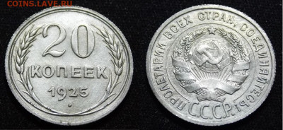 20 коп 1923 + 20 коп 1925 Отличные - DSCN0063 (2).JPG