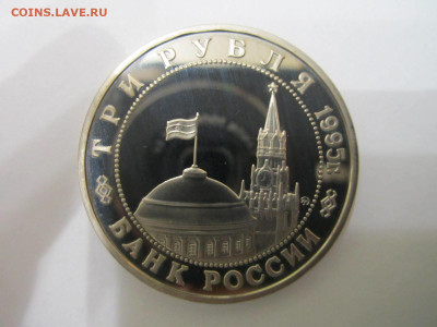 Кёнигсберг 3 руб 1995 до 21.11.21 в 22:30 - IMG_9624.JPG