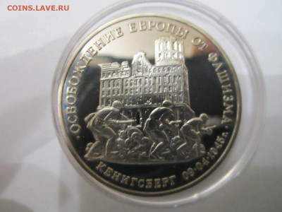 Кёнигсберг 3 руб 1995 до 21.11.21 в 22:30 - IMG_9622.JPG