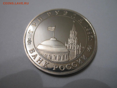 Кёнигсберг 3 руб 1995 до 21.11.21 в 22:30 - IMG_9623.JPG