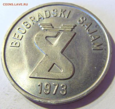 Жетон белградская ярмарка 1973 Югославия №3 23.11.21 22:00 М - CIMG7988.JPG