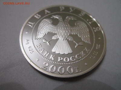 2000 2 руб Чигорин до 21.11.21 в 22:30 - IMG_9648.JPG