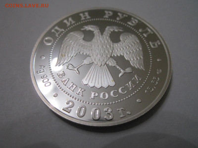 2003 1 руб Черепаха до 21.11.21 в 22:30 - IMG_9652.JPG