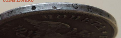 Монета Рубль 1830 года НГ до 22:00 21 ноября - DSCN4343.JPG