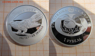 Беларусь 1 рубль 2014 Кукушка обыкновенная. До 23.11.в22 - аук