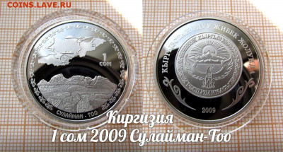 Киргизия 1 сом 2009 Сулайман-Тоо (Гора). До 23.11. в 22:00 - аук