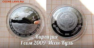 Киргизия 1 сом 2009 Иссы-Куль (Озеро,Корабль). До 23.11. в22 - аук