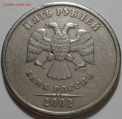 5 руб 2002г СПМД из оборота! До 21.11.2021г 22:00 мск. - 20211118_231545
