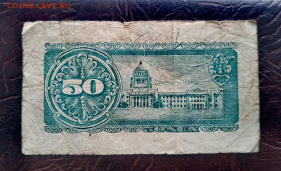 Япония 50 сен 1948.21.11.21.22:00 - IMG-20211119-082307
