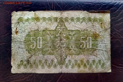 Япония 50 сен 1938. 21.11.21.22:00 - IMG-20211119-081914