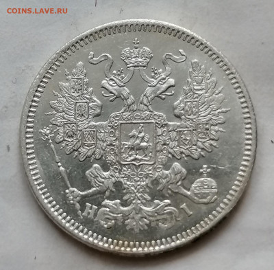 20 коп 1871 до 19 11 - IMG_20211119_105922