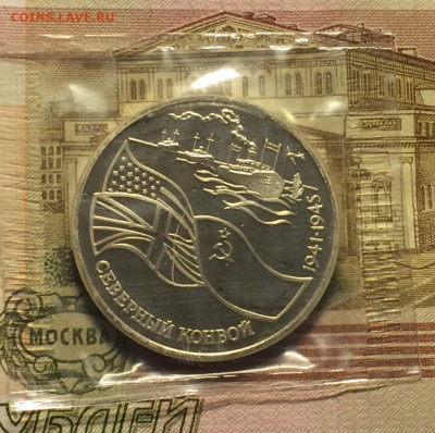 3 рубля 1992г.Северный конвой.Пруф.Запайка.до 24.11.21 - 103