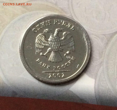 1 рубль 2002 года.СПДМ до 24.11.21 - 55
