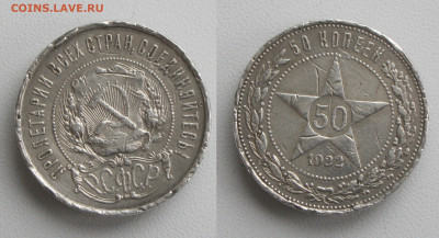 РСФСР. нечастые 50 копеек 1922 АГ с 200 р есть БЛИЦ до 25.11 - 50к22аг(1)