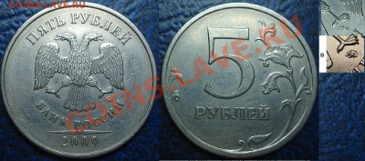 5руб.2009г.ММД.С-Шт.3.12В по 08.11.11г. в 21-00 Москвы. - DSC00001.JPG