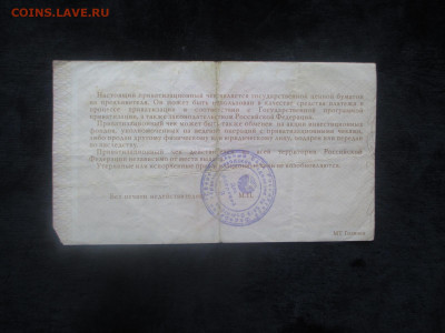 Приватизационный чек."Ваучер"1992.        21.11 - IMG_6394.JPG