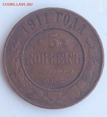 5 коп 1911 г. до 25.11.2021 года в 22-00 по МСК - 2