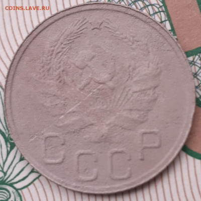20 копеек 1935. До 24.11.21. - 20211119_141759