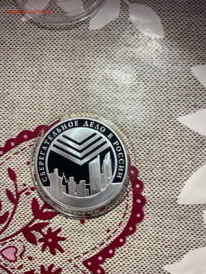 3 руб. Сберегательное дело Эмблема, 2001 до 25.11 - REXzjsAksSU