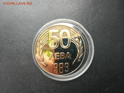 50 лева 1989 Пруф Оценка - IMG20211119134349_01