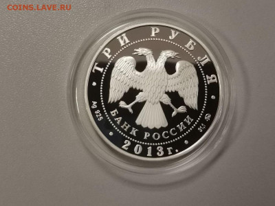3р 2013г 1150 лет Смоленску -пруф серебро, до 25.11 - X СМОЛЕНСК-2