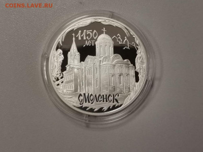 3р 2013г 1150 лет Смоленску -пруф серебро, до 25.11 - X СМОЛЕНСК-1