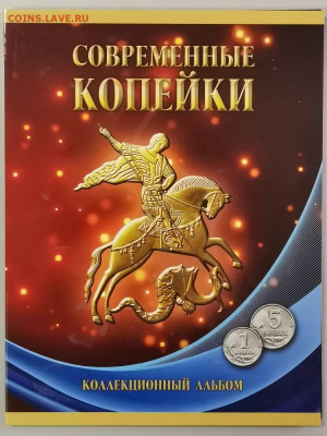 Полный набор 1-5коп 1997-2014гг (52шт в альбоме), до 25.11 - К 1-5к 52шт-1