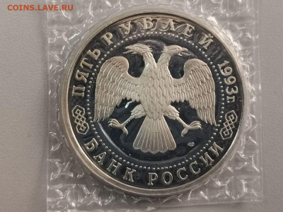 5р 1993г Троице-Сергиева лавра пруф запайка, до 25.11 - О Лавра-2