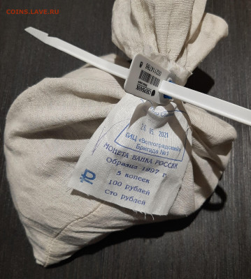 Банковский мешок 5 копеек, солянка под пломбой. До 21.11 21 - 20211119_155236