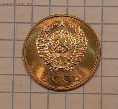 3 копейки 1979 г . UNC без хождения, до 21.11.21 г 22.00 - 20211119_152858