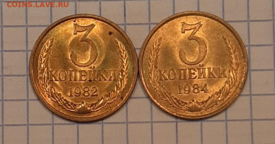 3 коп 82 г - 84г. шт2 от 20 копеек АUNC до 21.11.21 г 22.00 - 20211119_152952