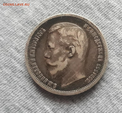 50 коп. 1900г. - 20211112_140848