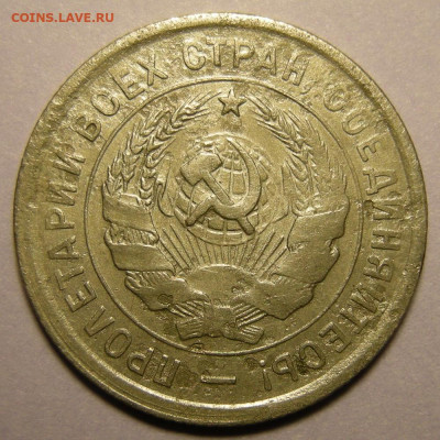 20 копеек 1932, брак (клеймение листа) - до 25.11.21. - DSCN9539.JPG