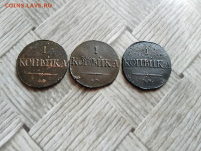 1 копейка 1831 СМ, 3 штуки до 22.11.2021 - 3мас (21) - копия