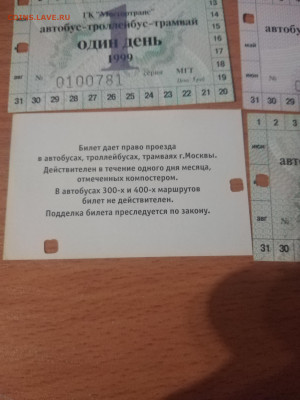 Кто-нибудь увлекается темой билетиков? - IMG_20211119_190653