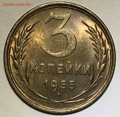 3 копейки 1955 UNC - до 24.11.21 22-00 - IMG_7995.JPG