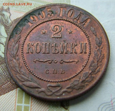 2 коп 1905 до 24.11.2021 в 22.00 по Мск - DSCF4226.JPG
