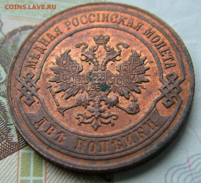 2 коп 1905 до 24.11.2021 в 22.00 по Мск - DSCF4228.JPG