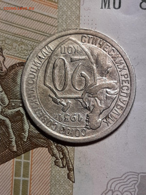 20 копеек 1931 год.  до 24.11 в 22-10 - штемп.блеск 174