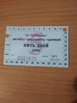 Транспортный билет на 5 день до 24.11.2021 в 22.00 - IMG_20211119_201055