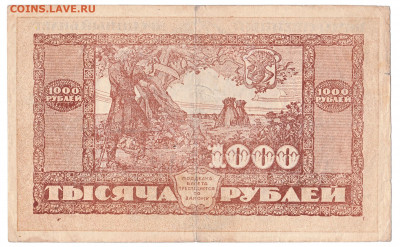 1000 рублей ДВР 1920  До 22.11.2021 22-00 Москве - IMG_0002