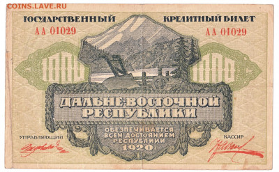 1000 рублей ДВР 1920  До 22.11.2021 22-00 Москве - IMG_0001