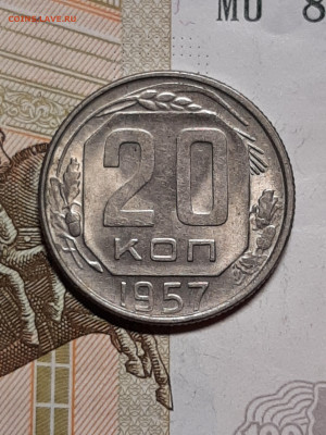 20 копеек 1957 год.Штемпельный блеск  до 24.11 в 22-10 - штемп.блеск 275