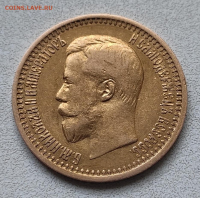 7,5 Рублей 1897 - IMG_20211119_204157