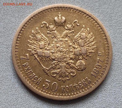 7,5 Рублей 1897 - IMG_20211119_204114