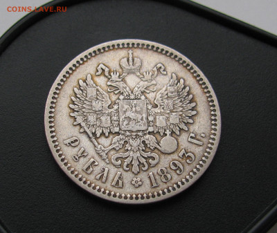 1 рубль 1893 - IMG_9884.JPG