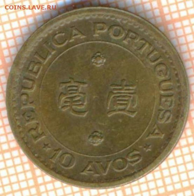 Макао 10 аво 1975 г., до 25.11.2021 г. 22.00 по Москве - Макао 10 аво 1975 3830а