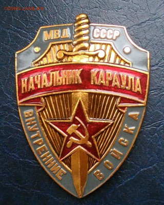 знак начальник караула до 25.11.2021 - IMG_20211119_161940